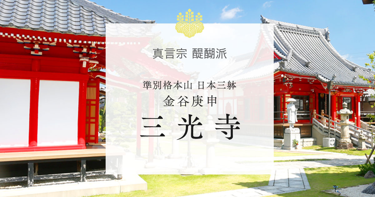 護摩祈祷（6月）日程のお知らせ | お知らせ | 愛知県豊田市